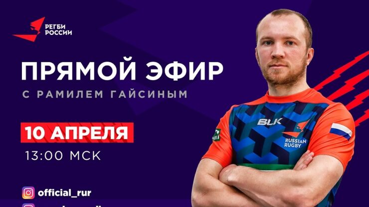 Федерация регби России — rugby.ru официальный сайт - Официальный сайт Федерации регби России