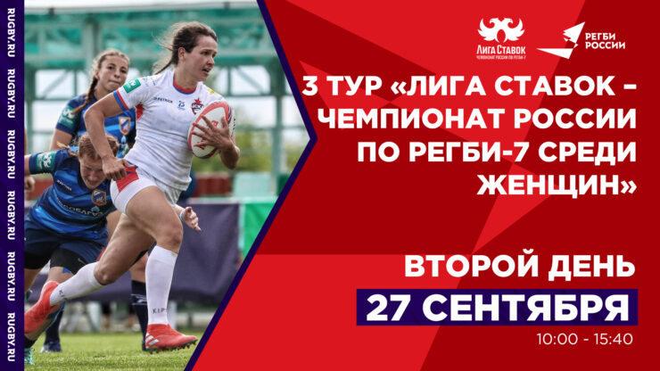 Федерация регби России — rugby.ru официальный сайт - Официальный сайт Федерации регби России