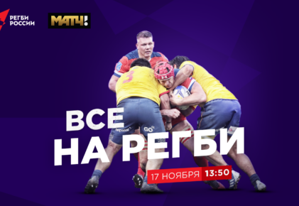 Федерация регби России — rugby.ru официальный сайт - Официальный сайт Федерации регби России