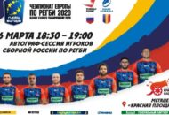 Федерация регби России — rugby.ru официальный сайт - Официальный сайт Федерации регби России