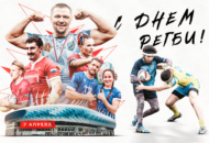 Федерация регби России — rugby.ru официальный сайт - Официальный сайт Федерации регби России