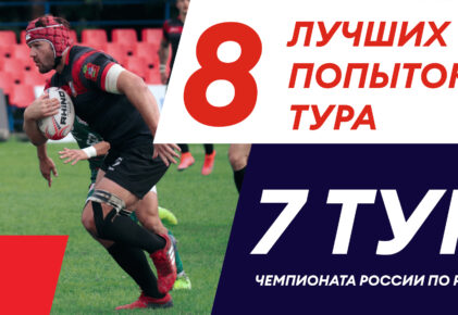 Федерация регби России — rugby.ru официальный сайт - Официальный сайт Федерации регби России