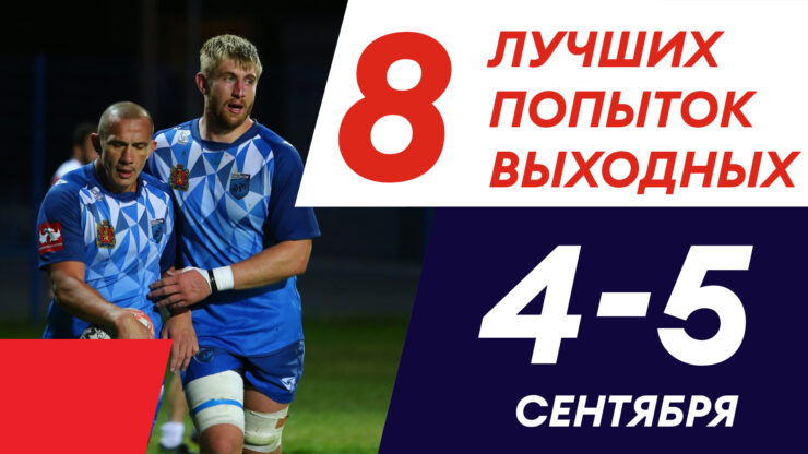 Федерация регби России — rugby.ru официальный сайт - Официальный сайт Федерации регби России