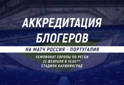 Федерация регби России — rugby.ru официальный сайт - Официальный сайт Федерации регби России