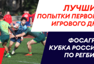 Федерация регби России — rugby.ru официальный сайт - Официальный сайт Федерации регби России