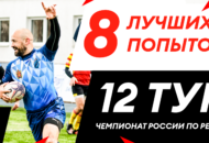 Федерация регби России — rugby.ru официальный сайт - Официальный сайт Федерации регби России