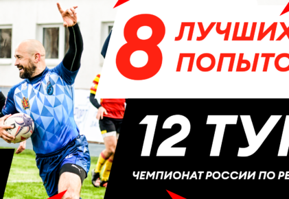 Федерация регби России — rugby.ru официальный сайт - Официальный сайт Федерации регби России