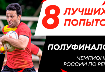 Федерация регби России — rugby.ru официальный сайт - Официальный сайт Федерации регби России