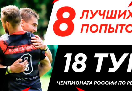 Федерация регби России — rugby.ru официальный сайт - Официальный сайт Федерации регби России