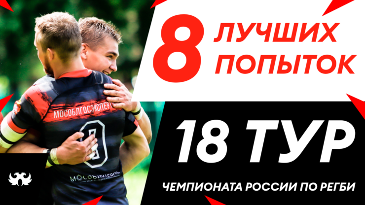 Федерация регби России — rugby.ru официальный сайт - Официальный сайт Федерации регби России