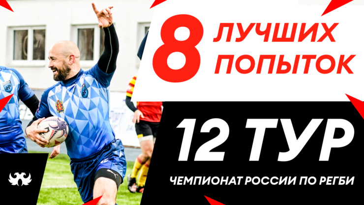 Федерация регби России — rugby.ru официальный сайт - Официальный сайт Федерации регби России