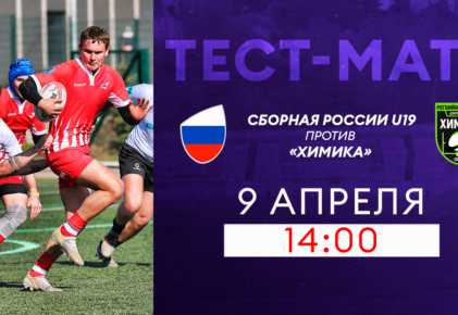 Федерация регби России — rugby.ru официальный сайт - Официальный сайт Федерации регби России