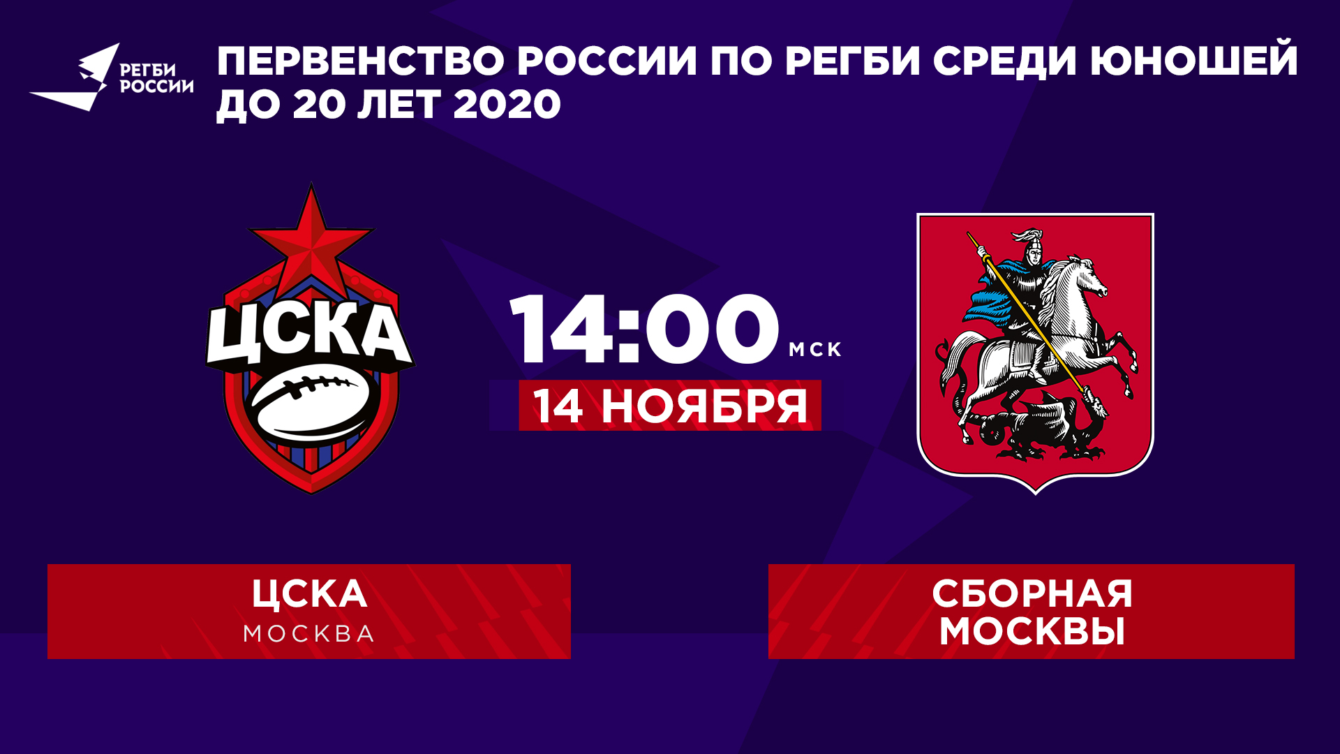 Цска 20 ноября