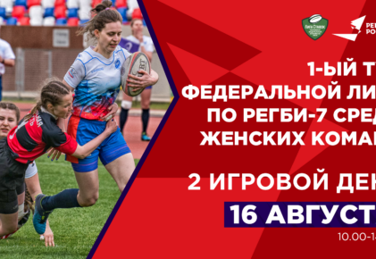 Федерация регби России — rugby.ru официальный сайт - Официальный сайт Федерации регби России