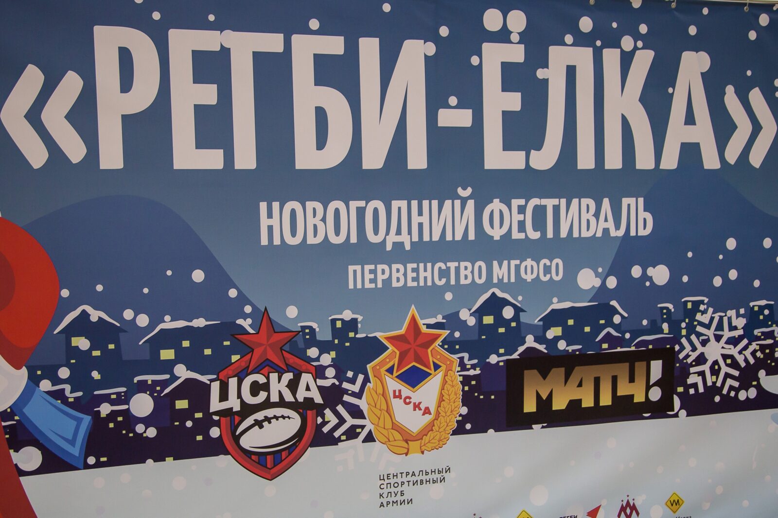 экстрим елка цска