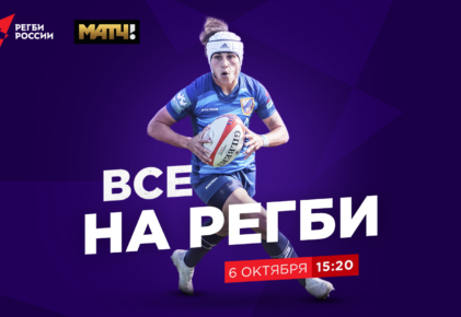 Федерация регби России — rugby.ru официальный сайт - Официальный сайт Федерации регби России