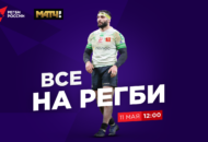 Федерация регби России — rugby.ru официальный сайт - Официальный сайт Федерации регби России