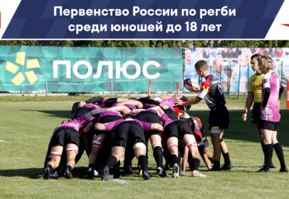 Федерация регби России — rugby.ru официальный сайт - Официальный сайт Федерации регби России