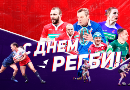 Федерация регби России — rugby.ru официальный сайт - Официальный сайт Федерации регби России