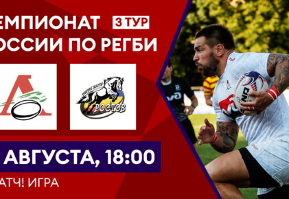 Федерация регби России — rugby.ru официальный сайт - Официальный сайт Федерации регби России