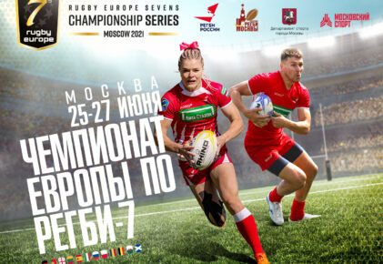 Федерация регби России — rugby.ru официальный сайт - Официальный сайт Федерации регби России