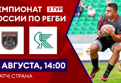 Федерация регби России — rugby.ru официальный сайт - Официальный сайт Федерации регби России