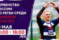 Федерация регби России — rugby.ru официальный сайт - Официальный сайт Федерации регби России