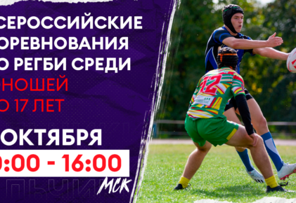 Федерация регби России — rugby.ru официальный сайт - Официальный сайт Федерации регби России