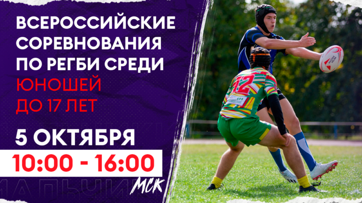 Федерация регби России — rugby.ru официальный сайт - Официальный сайт Федерации регби России