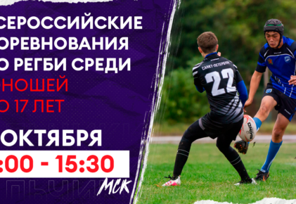 Федерация регби России — rugby.ru официальный сайт - Официальный сайт Федерации регби России