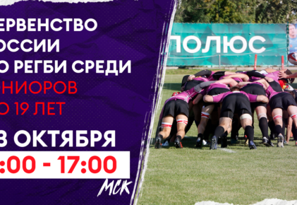 Федерация регби России — rugby.ru официальный сайт - Официальный сайт Федерации регби России