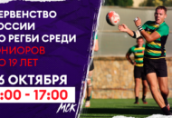 Федерация регби России — rugby.ru официальный сайт - Официальный сайт Федерации регби России