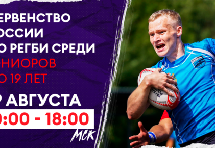 Федерация регби России — rugby.ru официальный сайт - Официальный сайт Федерации регби России