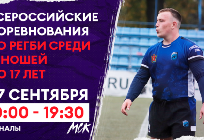 Федерация регби России — rugby.ru официальный сайт - Официальный сайт Федерации регби России