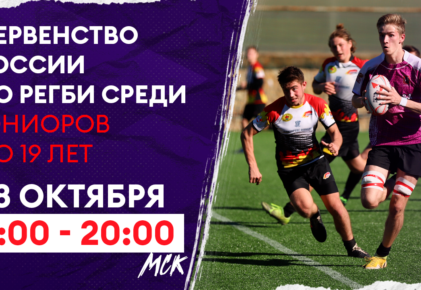 Федерация регби России — rugby.ru официальный сайт - Официальный сайт Федерации регби России