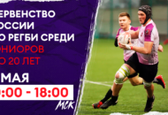 Федерация регби России — rugby.ru официальный сайт - Официальный сайт Федерации регби России