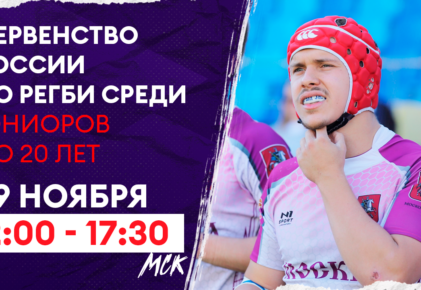 Федерация регби России — rugby.ru официальный сайт - Официальный сайт Федерации регби России