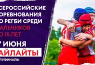Федерация регби России — rugby.ru официальный сайт - Официальный сайт Федерации регби России