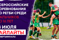 Федерация регби России — rugby.ru официальный сайт - Официальный сайт Федерации регби России