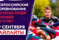 Федерация регби России — rugby.ru официальный сайт - Официальный сайт Федерации регби России