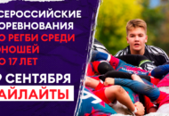 Федерация регби России — rugby.ru официальный сайт - Официальный сайт Федерации регби России