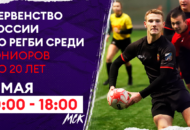 Федерация регби России — rugby.ru официальный сайт - Официальный сайт Федерации регби России