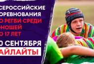 Федерация регби России — rugby.ru официальный сайт - Официальный сайт Федерации регби России