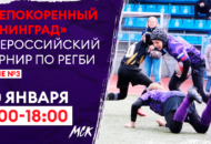 Федерация регби России — rugby.ru официальный сайт - Официальный сайт Федерации регби России