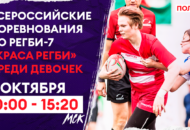 Федерация регби России — rugby.ru официальный сайт - Официальный сайт Федерации регби России