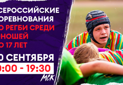 Федерация регби России — rugby.ru официальный сайт - Официальный сайт Федерации регби России