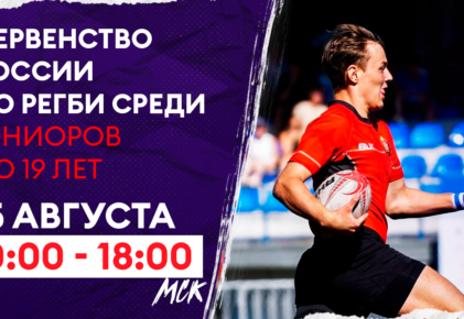 Федерация регби России — rugby.ru официальный сайт - Официальный сайт Федерации регби России