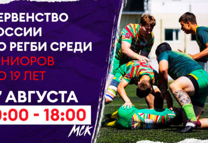 Федерация регби России — rugby.ru официальный сайт - Официальный сайт Федерации регби России