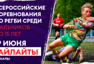 Федерация регби России — rugby.ru официальный сайт - Официальный сайт Федерации регби России