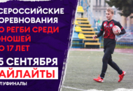 Федерация регби России — rugby.ru официальный сайт - Официальный сайт Федерации регби России